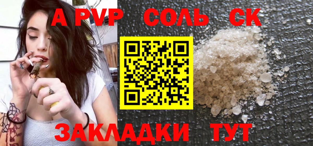Альфа ПВП Crystall Отрадное