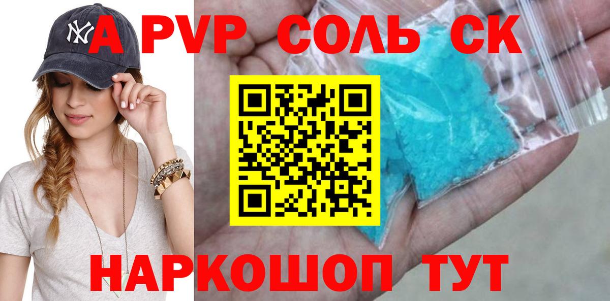 Отрадное  APVP Crystall  Вход с VPN  А ПВП мука  A PVP мука 