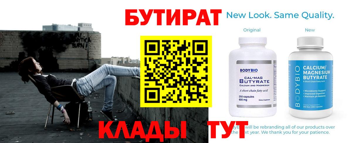 Бутират BDO Отрадное