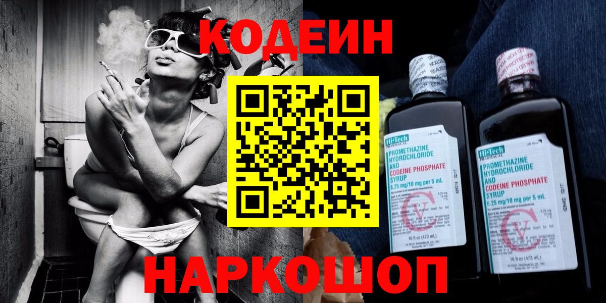 Кодеиновый сироп Lean Purple Drank Отрадное