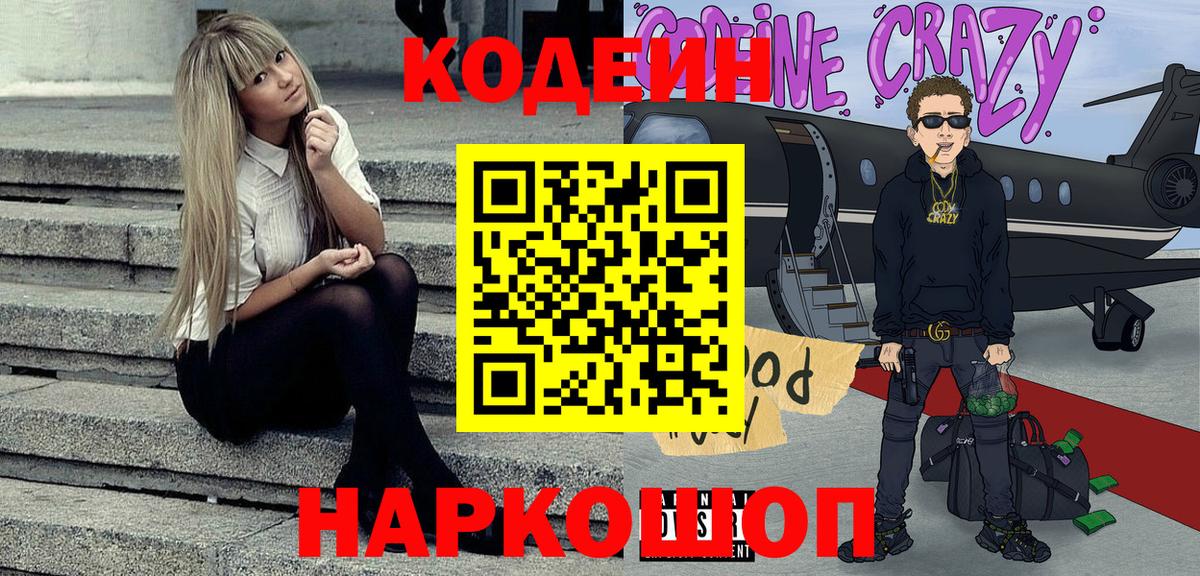 Codein Purple Drank  Codein Purple Drank  Вход с VPN  Отрадное 