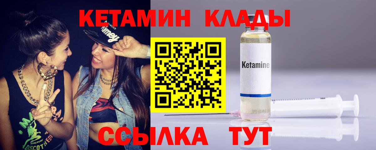 Отрадное  КЕТАМИН VHQ  Вход с VPN 