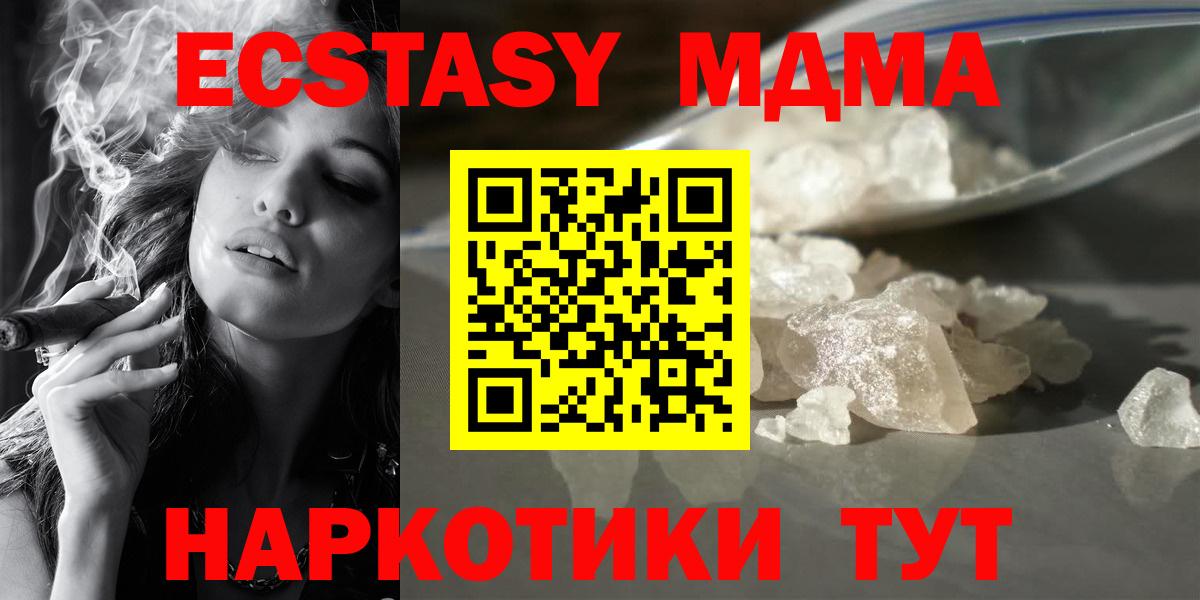 МДМА VHQ  MDMA  Отрадное  МДМА VHQ  Вход с VPN 