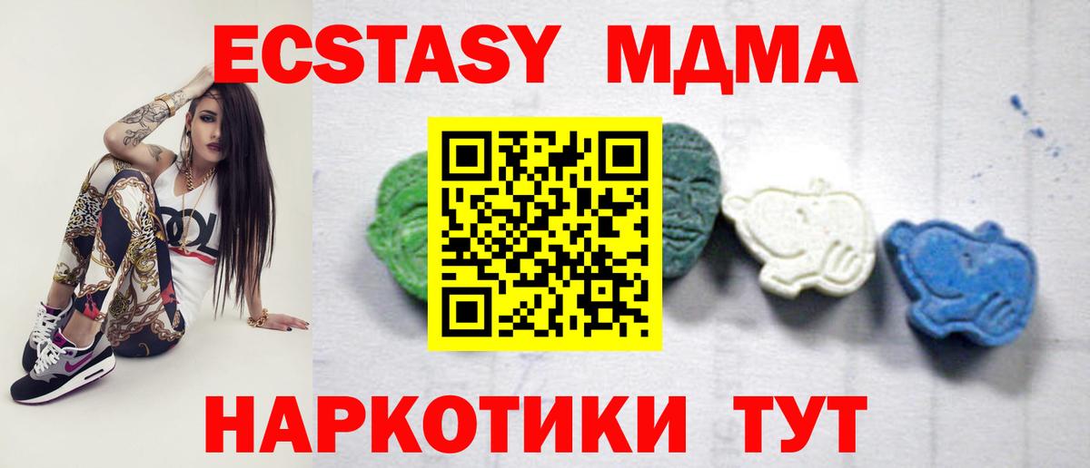 MDMA кристаллы Отрадное
