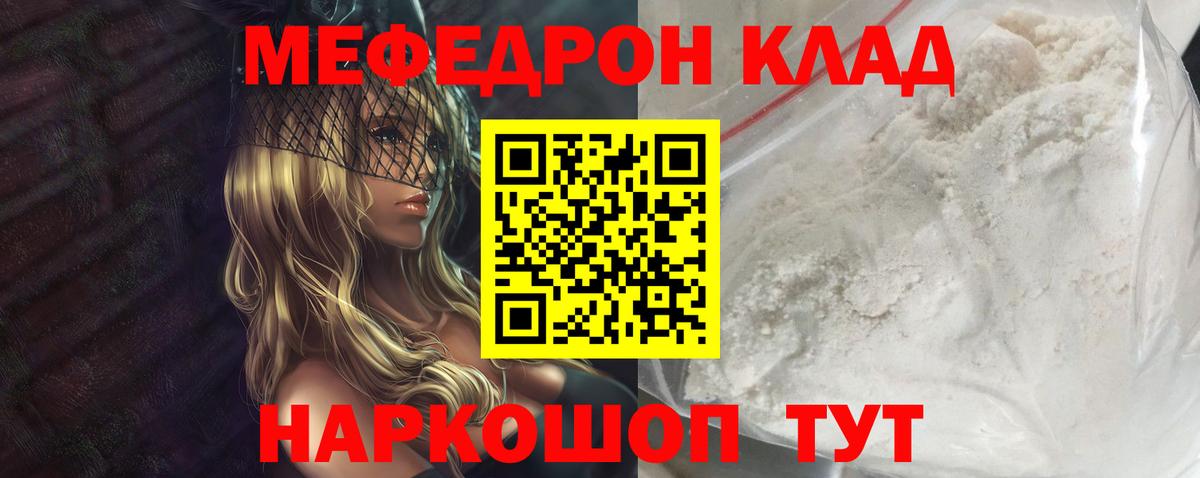 Мефедрон кристаллы Отрадное