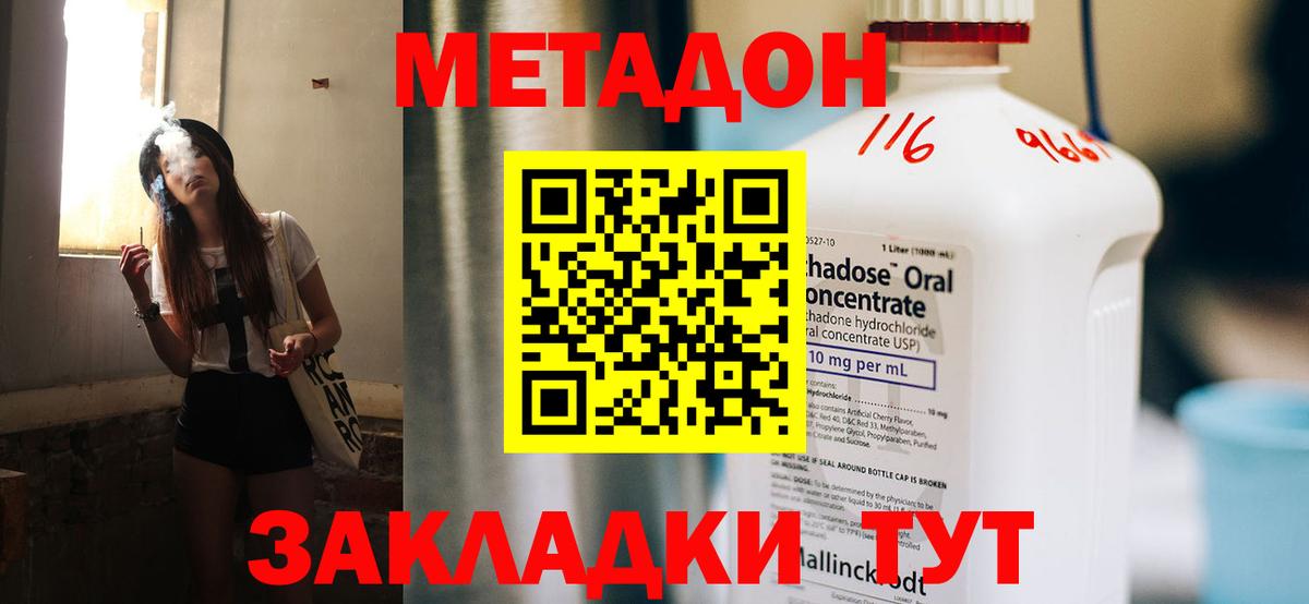 Метадон кристалл  Вход с VPN  Метадон VHQ  OMG   Отрадное 