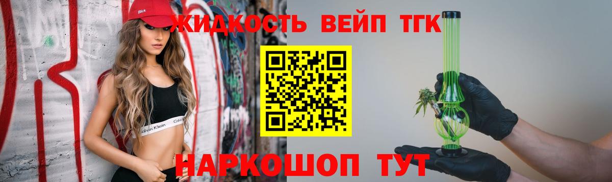 Дистиллят ТГК вейп  наркота  Отрадное  Вход с VPN 